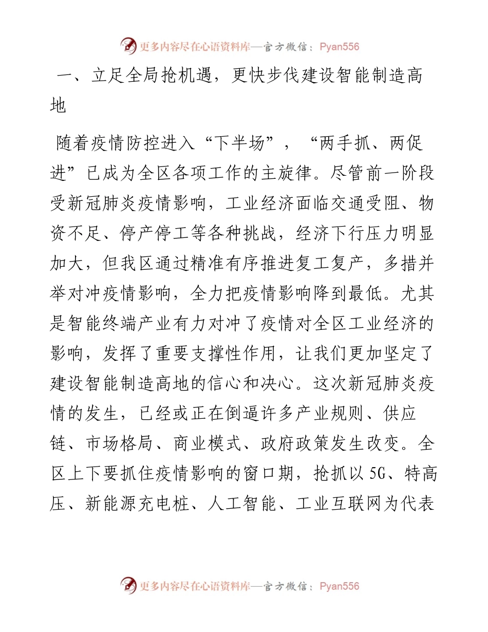 区委书记在工业经济和科技创新工作会议上的讲话.docx_第2页