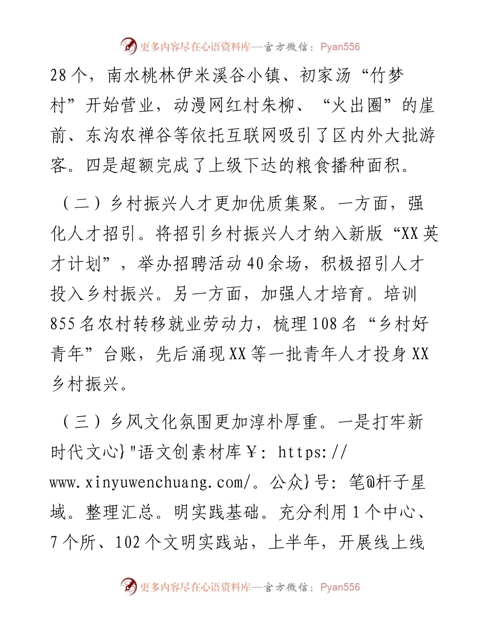 关于全区乡村振兴战略规划实施情况的调研报告.docx_第2页