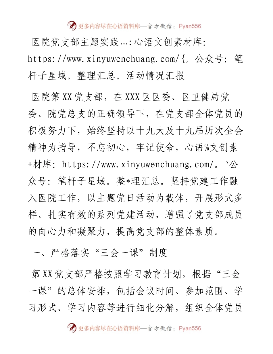 医院党支部主题实践活动情况汇报.docx_第1页