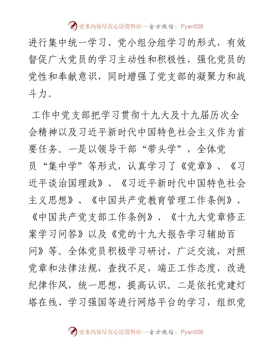 医院党支部主题实践活动情况汇报.docx_第2页