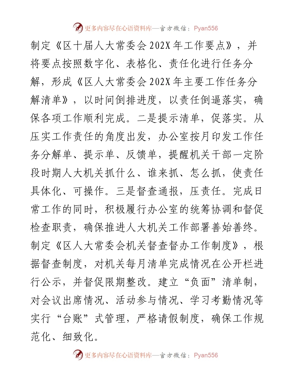 区人大办公室工作总结和202X年工作计划.docx_第2页