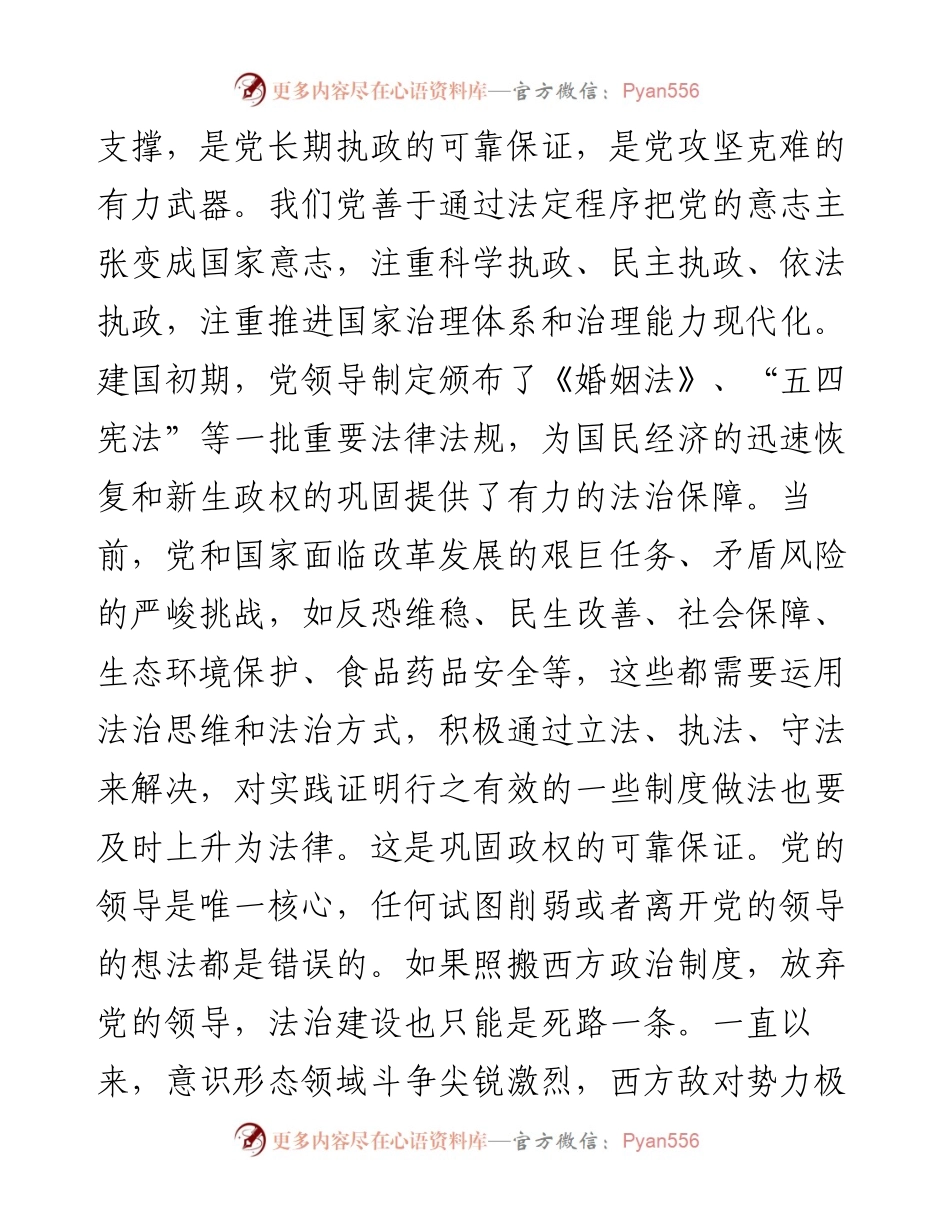 党课：党员干部应当努力在尊法学法守法用法上作表率.docx_第2页