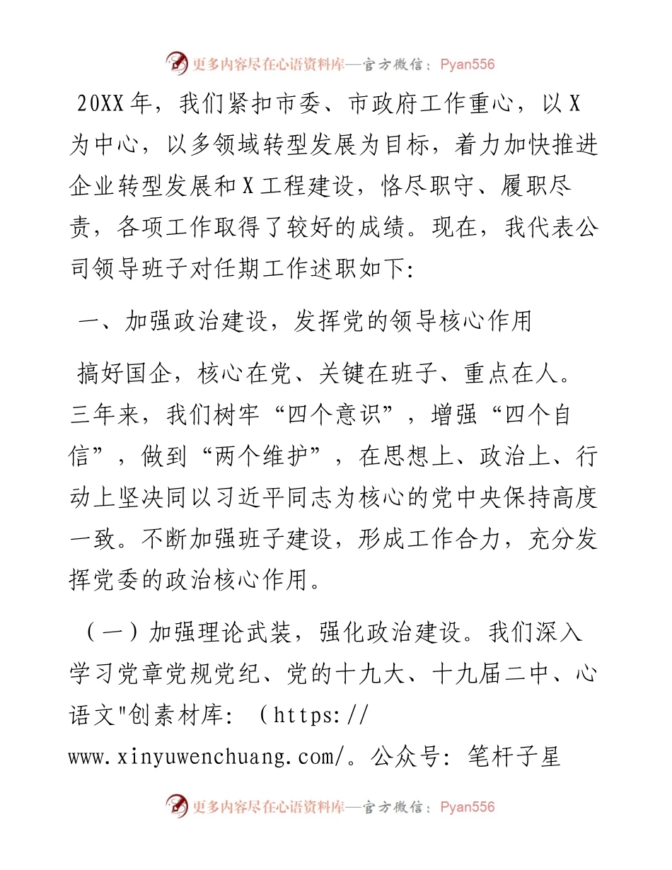 公司领导班子任期述职述廉报告.docx_第2页