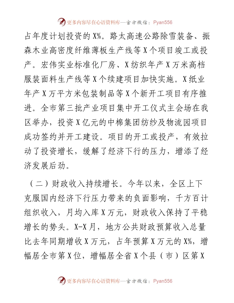 区委常委、常务副区长在全区领导干部会议上的讲话.docx_第2页