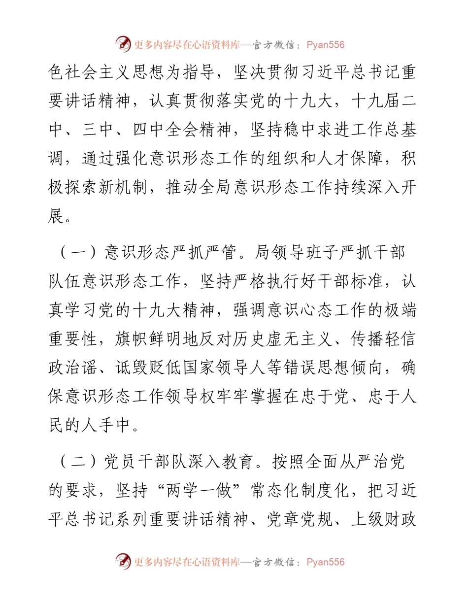 凉城县财政局第一季度意识形态工作总结(1).docx_第2页