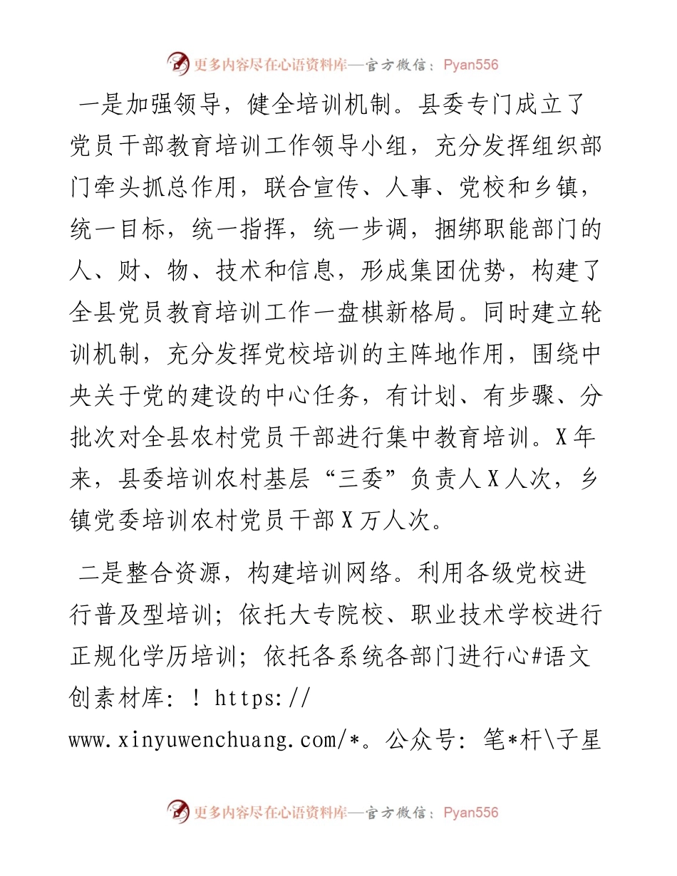 县基层党员教育培训调研报告.docx_第2页