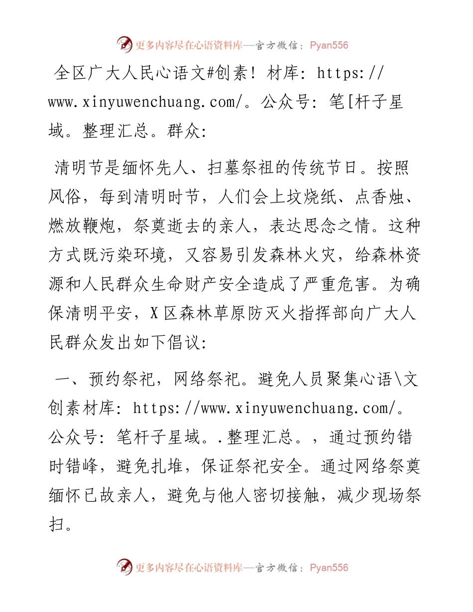 区清明节防火倡议书.docx_第1页