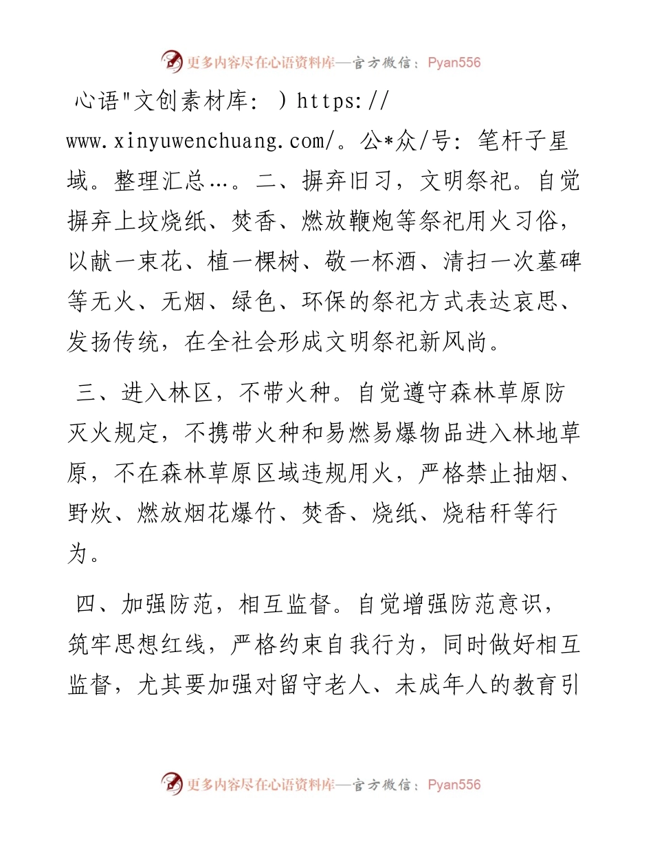 区清明节防火倡议书.docx_第2页