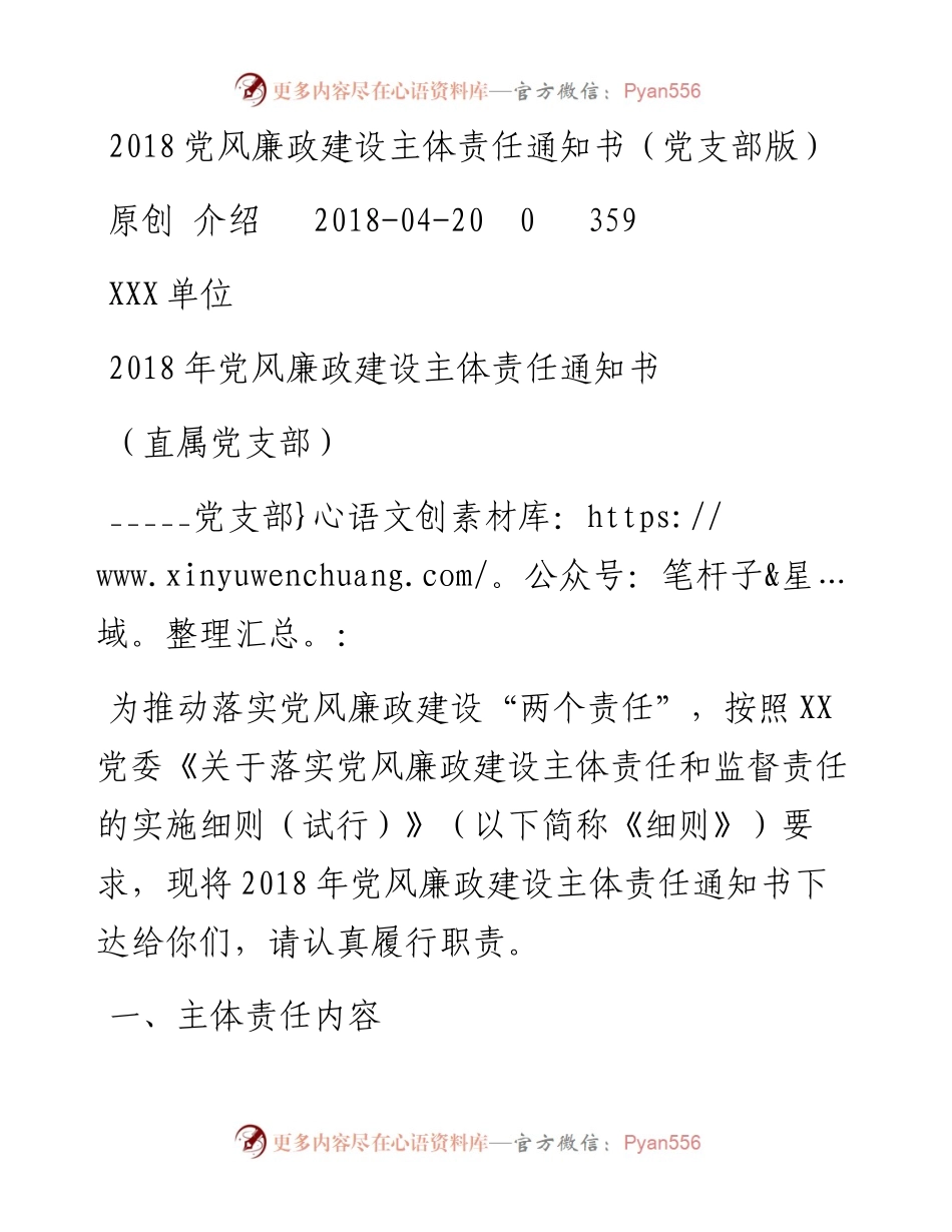 党风廉政建设主体责任通知书（党支部版）_4.docx_第1页