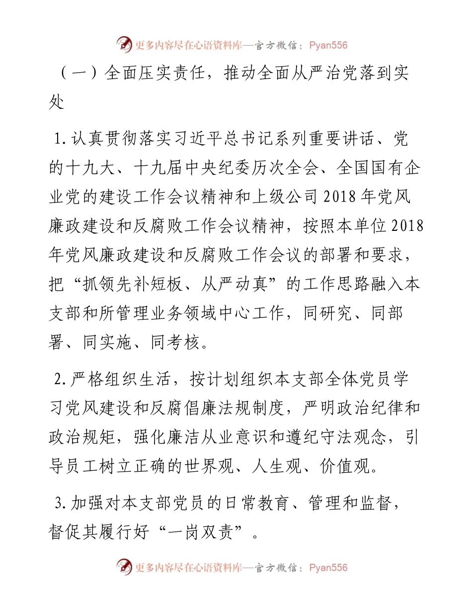 党风廉政建设主体责任通知书（党支部版）_4.docx_第2页