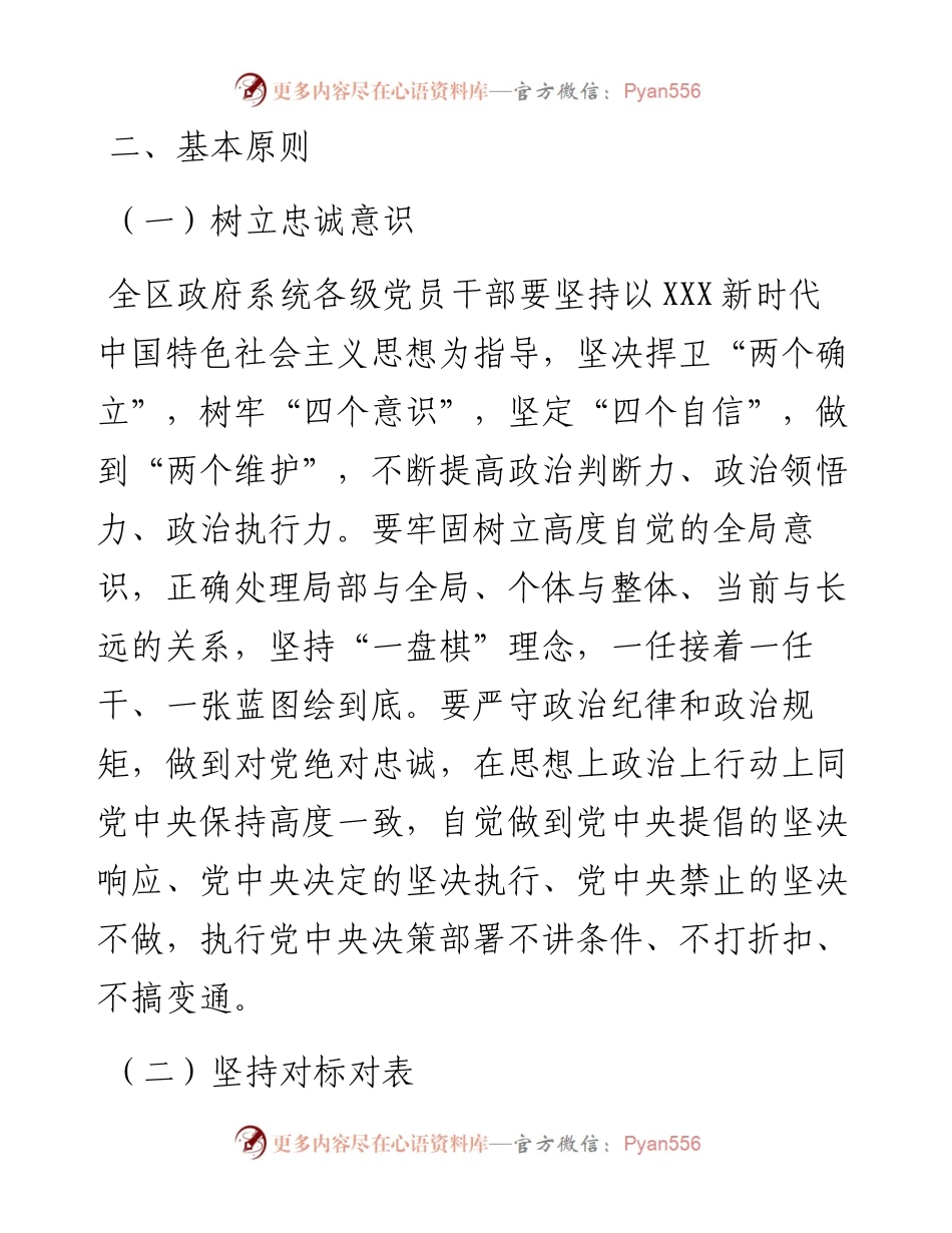 区政府系统工作效能提升年行动实施方案.docx_第2页
