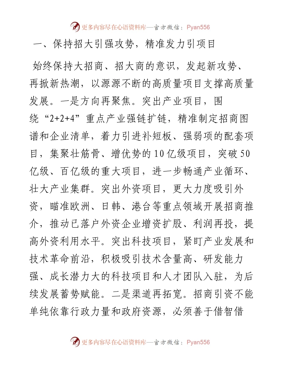 副市长在全市招商引资工作推进会上的讲话.docx_第2页
