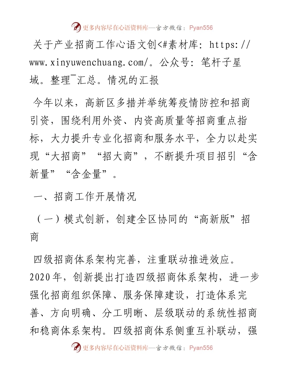 关于产业招商工作情况的汇报.docx_第1页