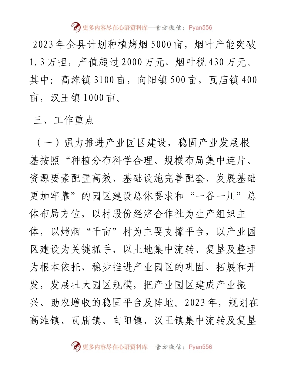 县2023年烤烟产业发展工作实施方案.docx_第2页