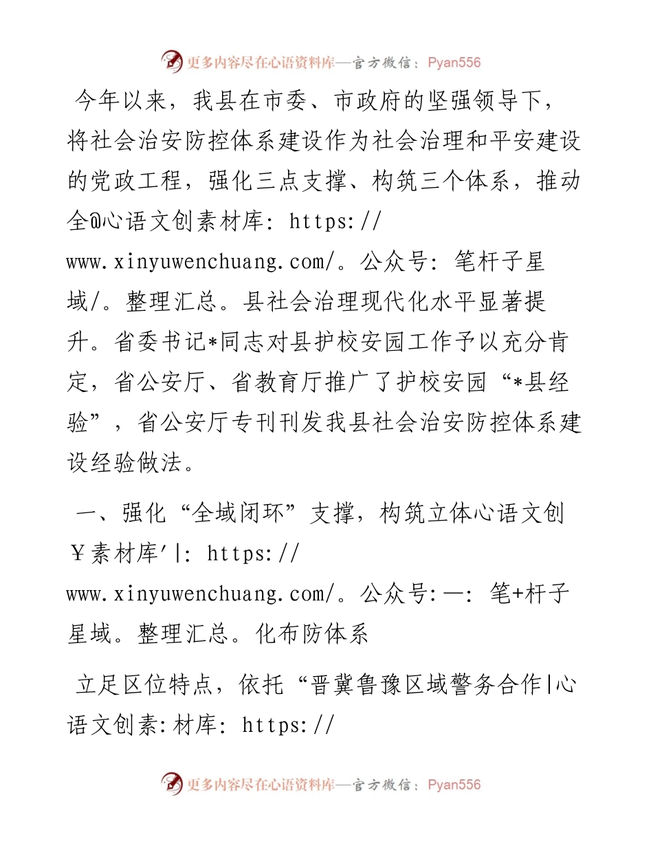 副县长、公安局局长在全市社会治安防控体系建设示范城市创建半年推进会上的发言.docx_第1页