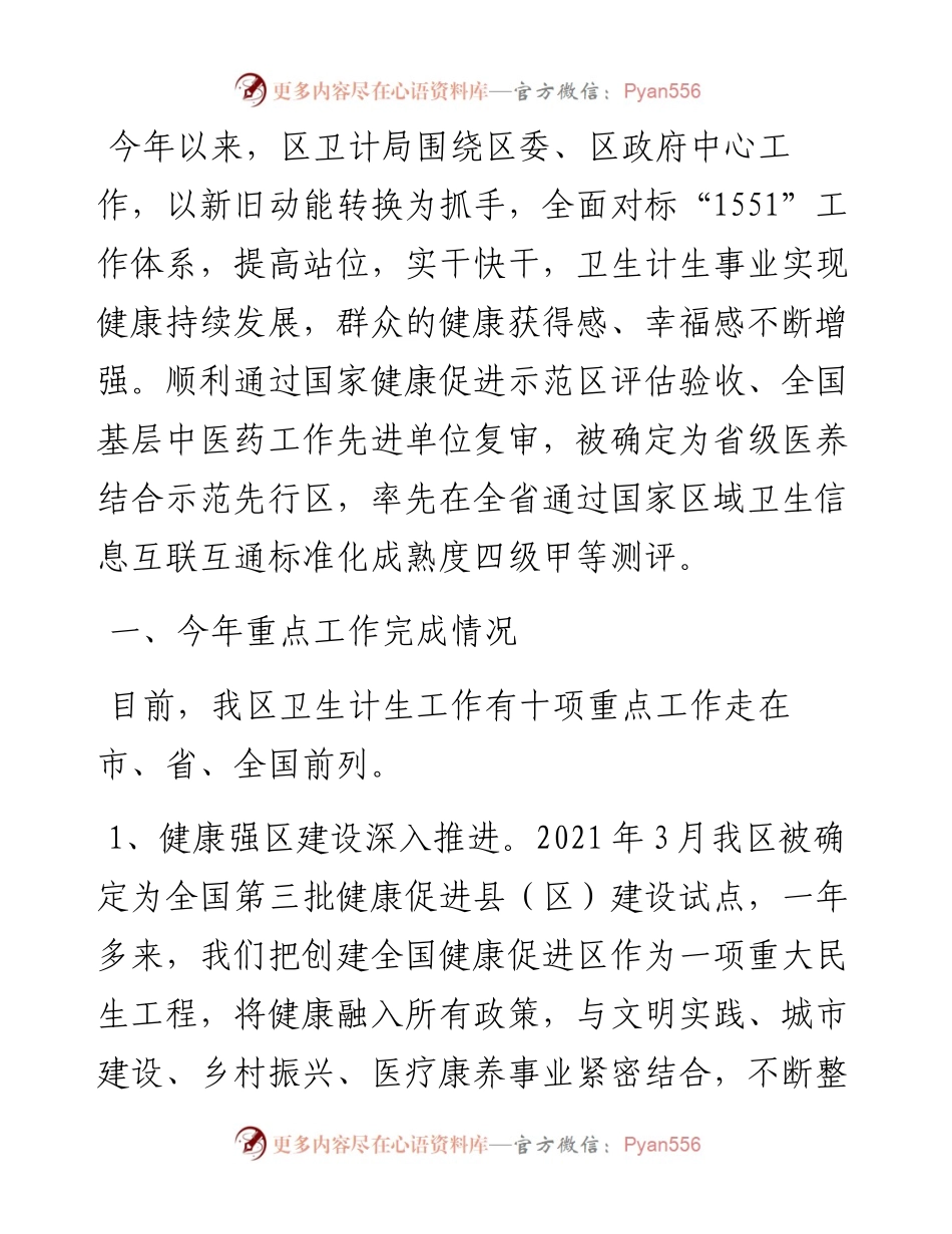 区卫计局今年工作总结明年工作安排.docx_第1页