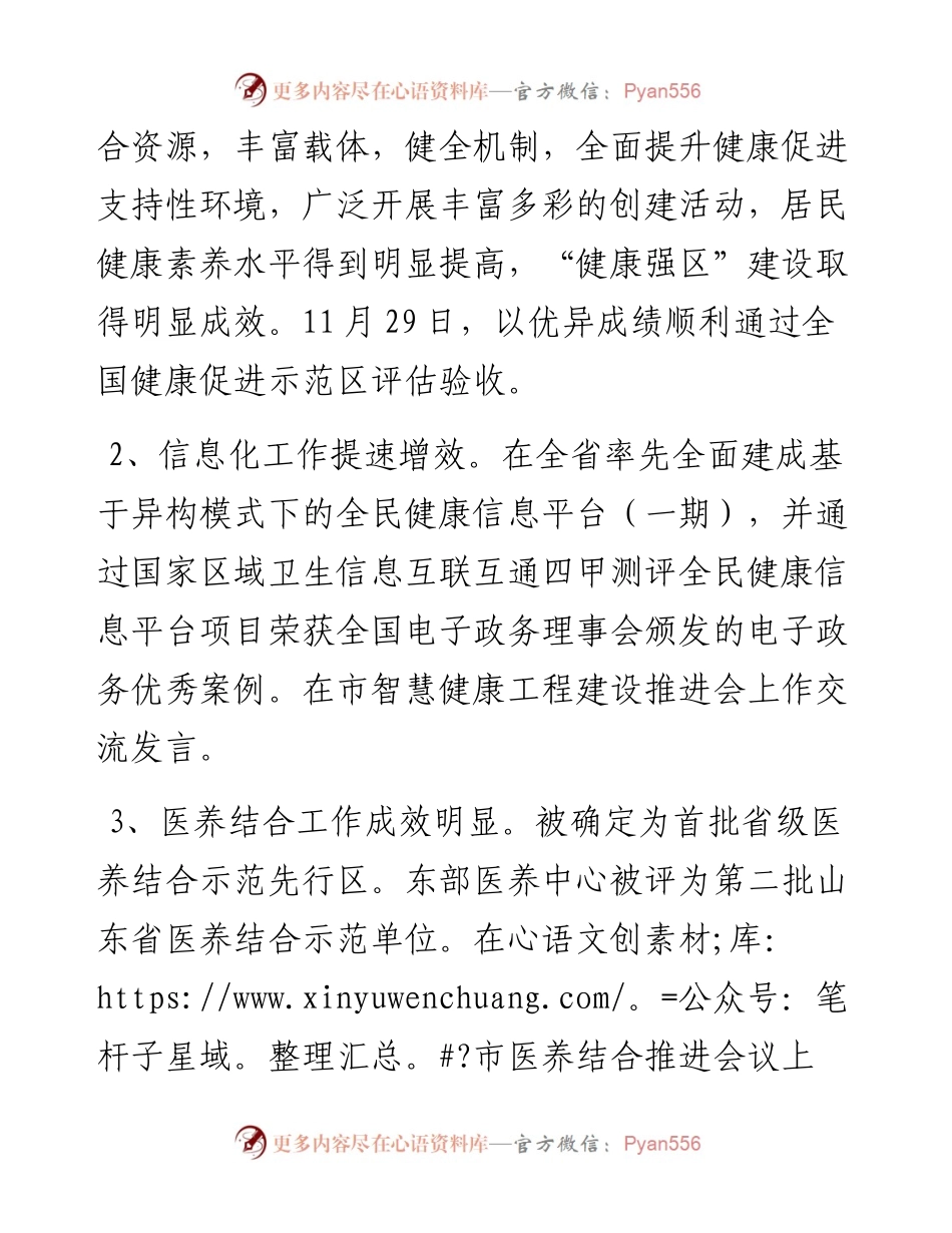 区卫计局今年工作总结明年工作安排.docx_第2页