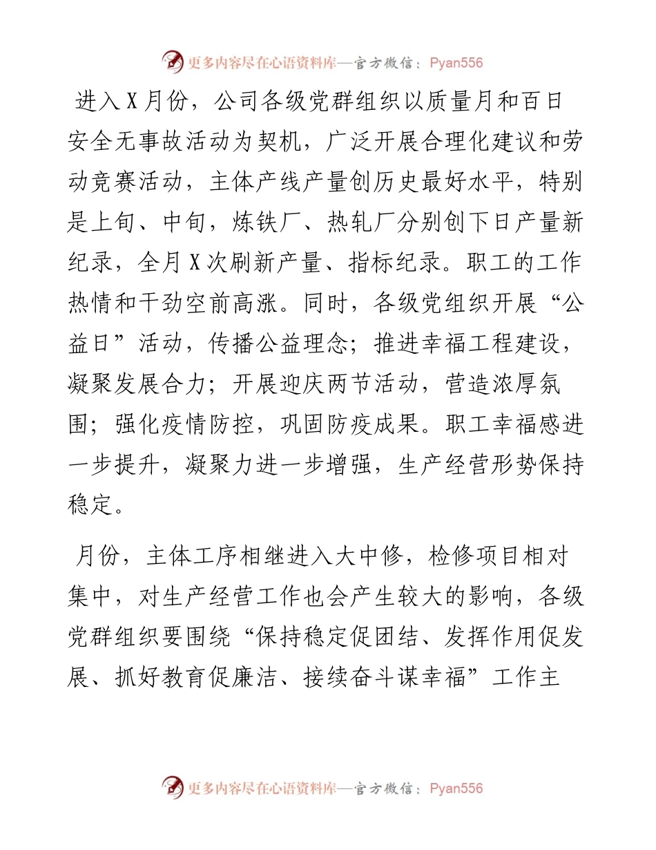 副总经理在月份行政例会上的讲话（集团公司）.docx_第1页