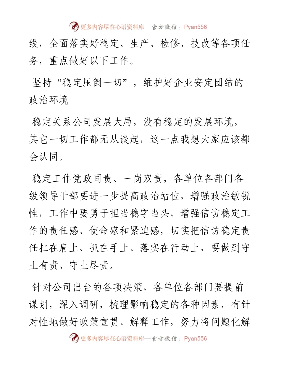 副总经理在月份行政例会上的讲话（集团公司）.docx_第2页