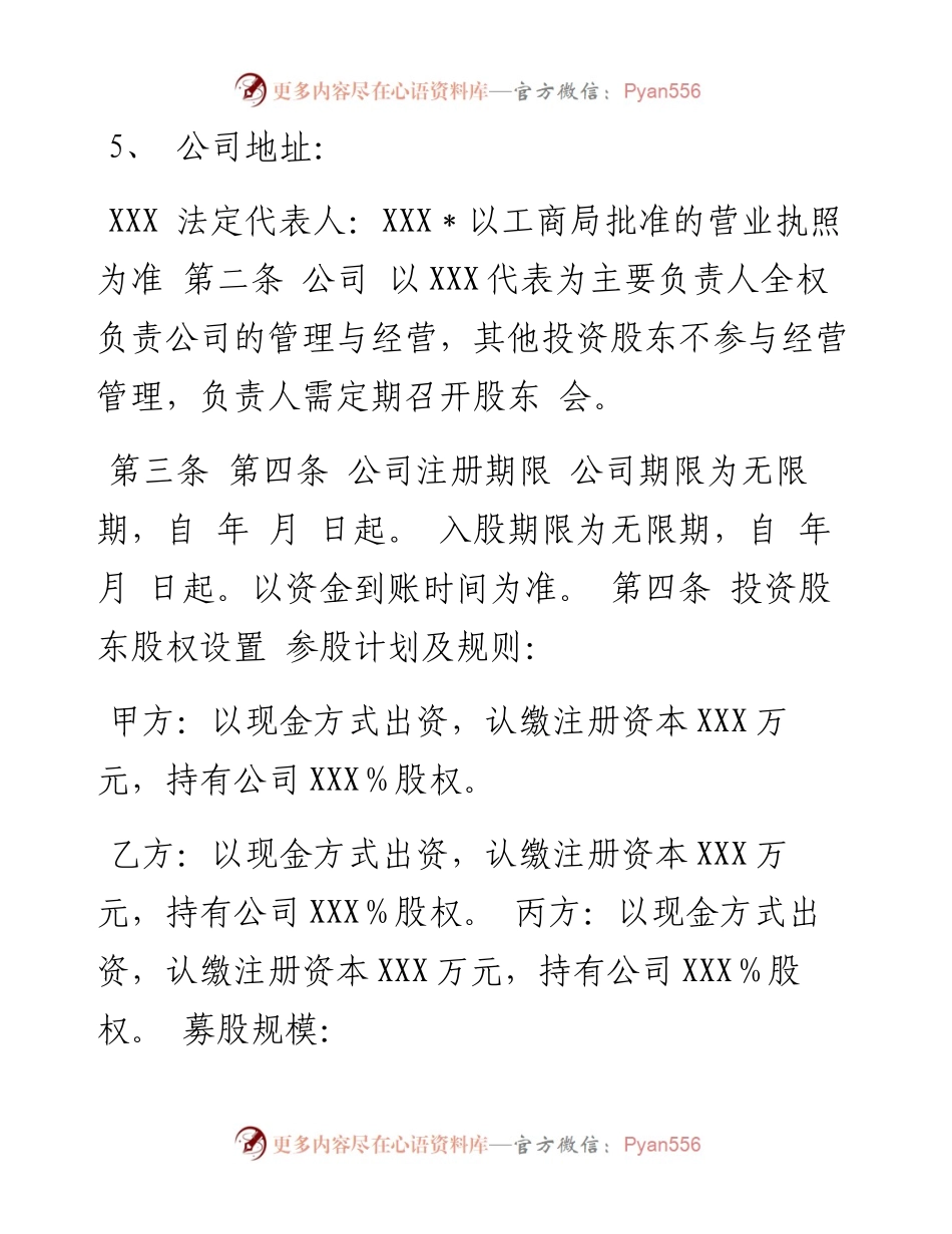 公司股权投资合作协议书.docx_第2页