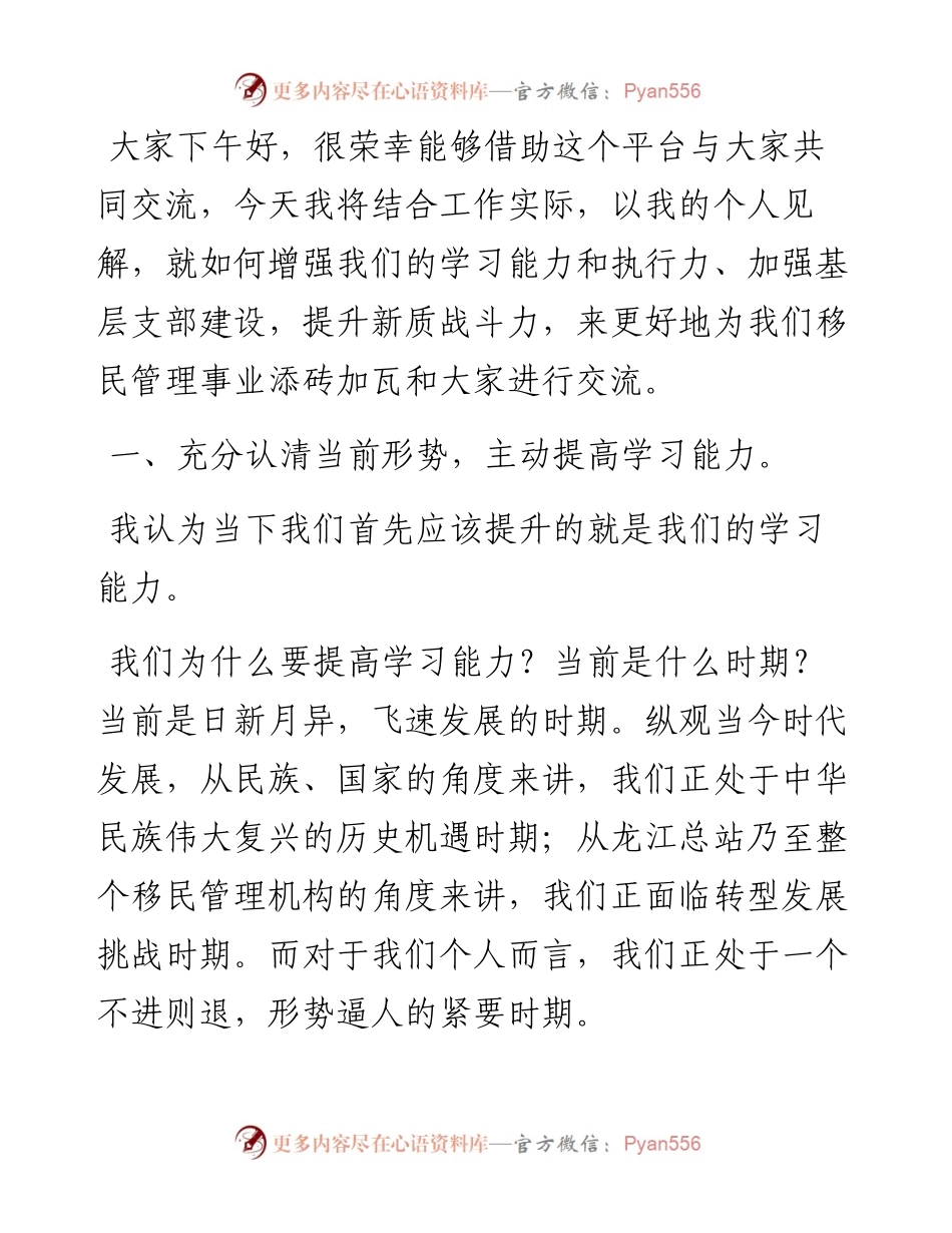 党课：以支部建设为抓手 提升新质战斗力.docx_第1页