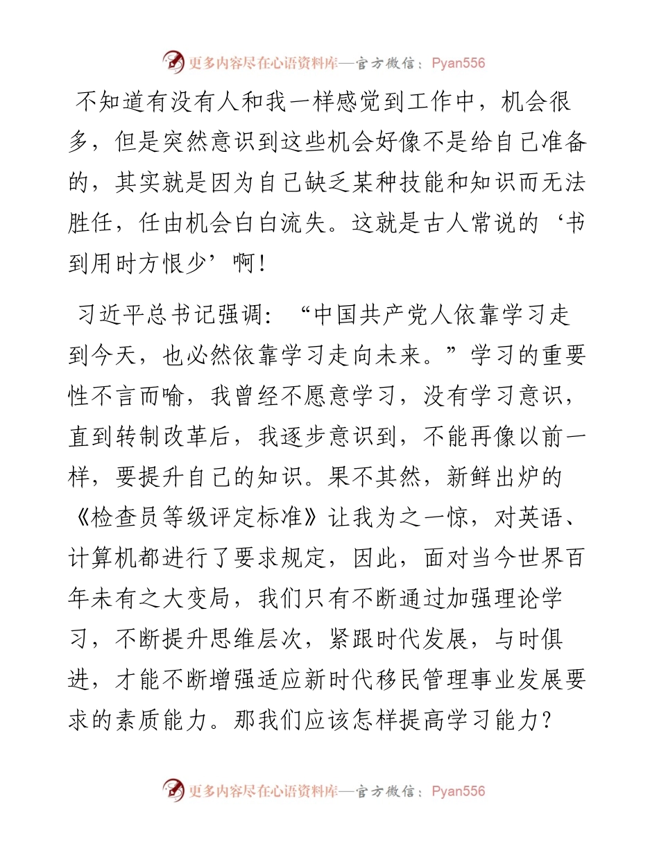 党课：以支部建设为抓手 提升新质战斗力.docx_第2页