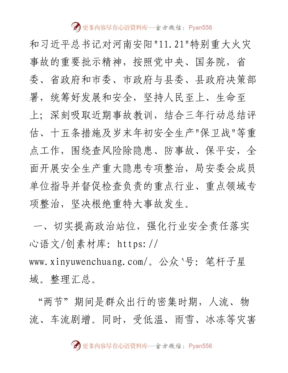 县交通运输局关于做好2023年元旦、春节期间安全生产包保工作措施.docx_第2页