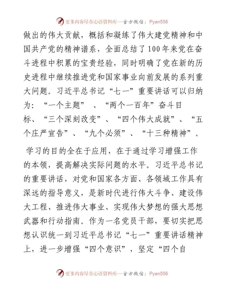 办公室支部书记党史学习教育专题组织生活会个人对照材料.docx_第2页