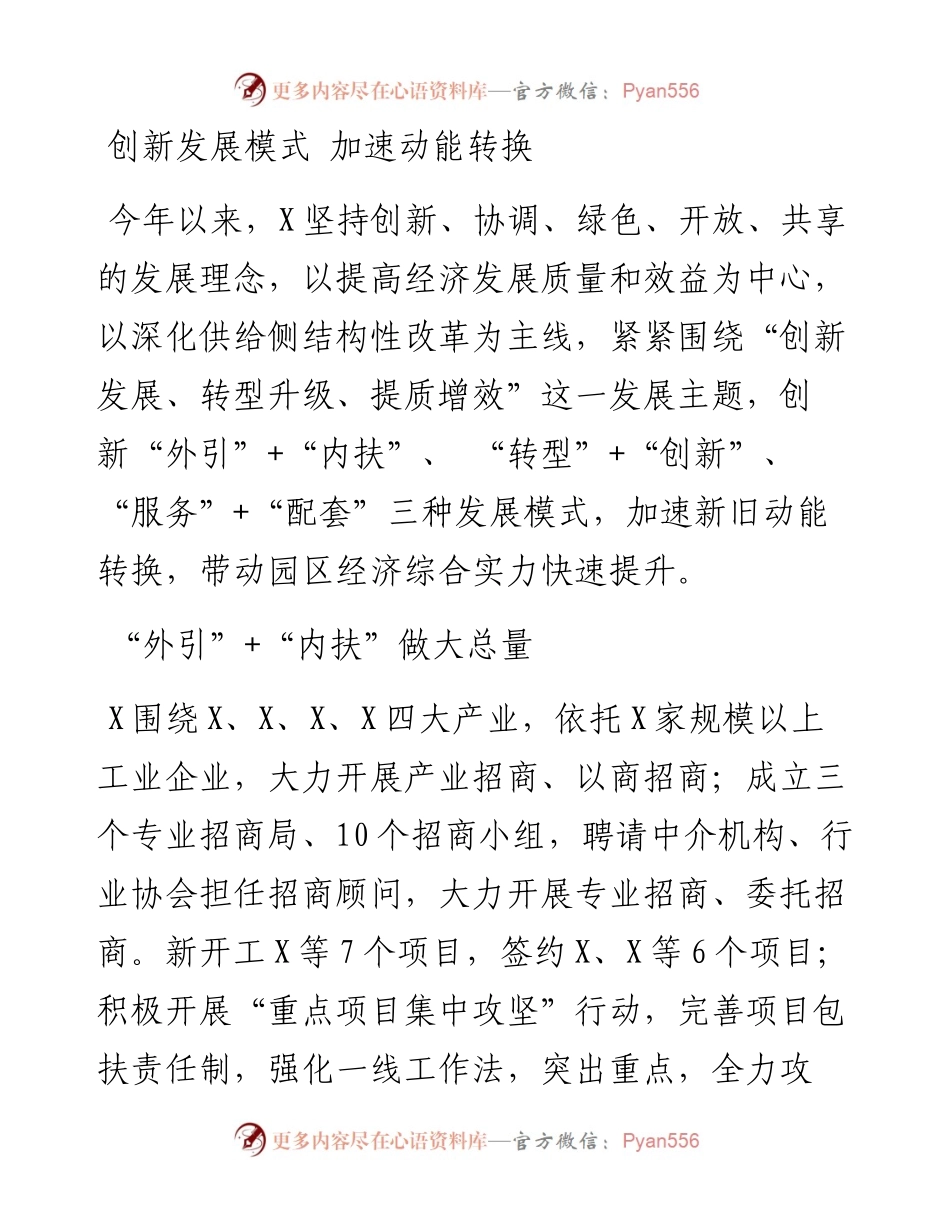 创新发展模式 加速动能转换.docx_第1页