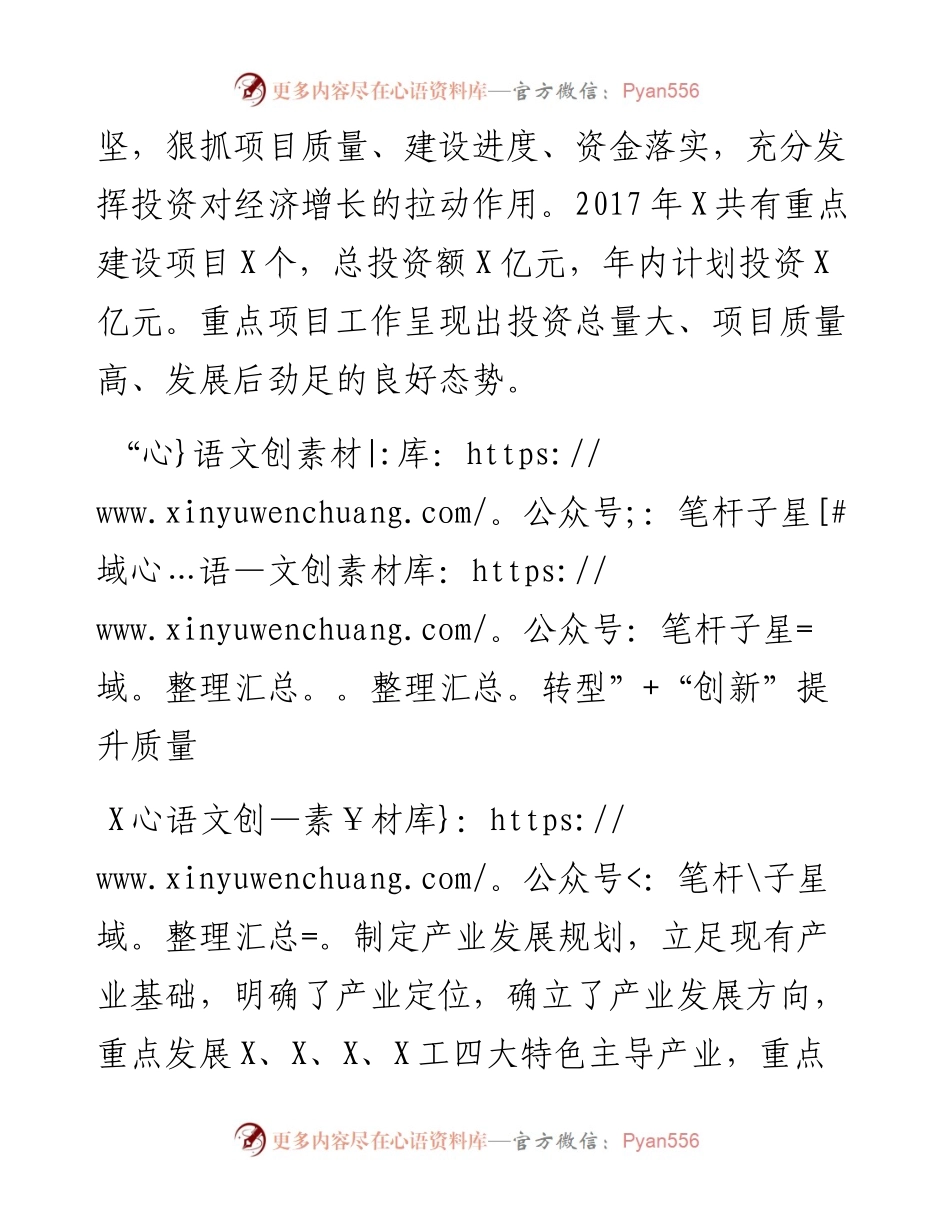 创新发展模式 加速动能转换.docx_第2页
