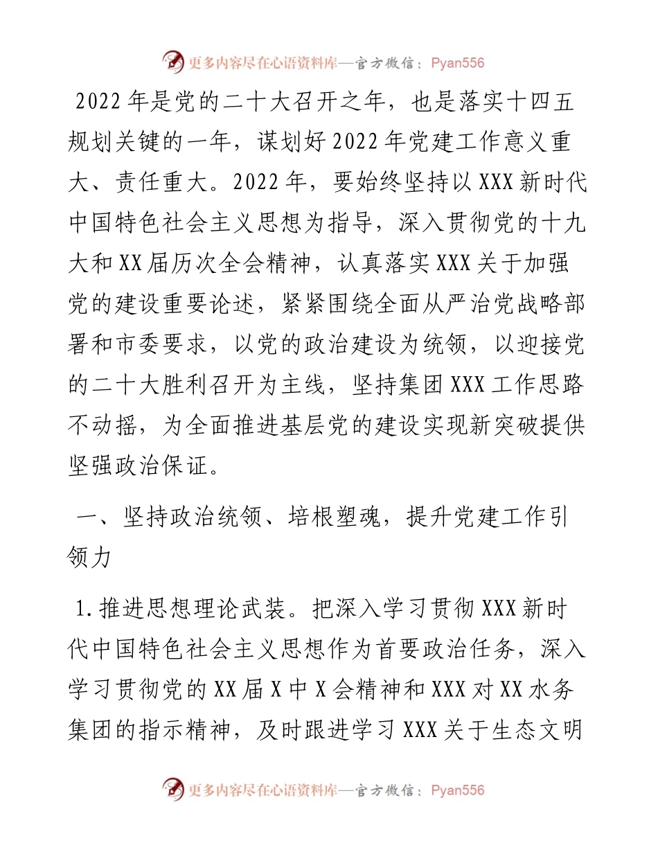 公司党建与党风廉政建设工作要点.docx_第1页