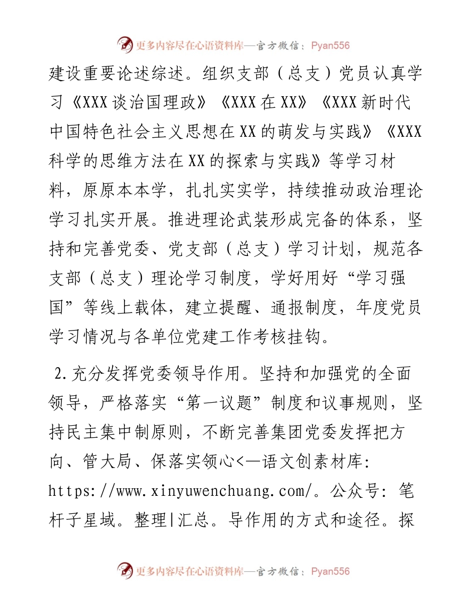 公司党建与党风廉政建设工作要点.docx_第2页