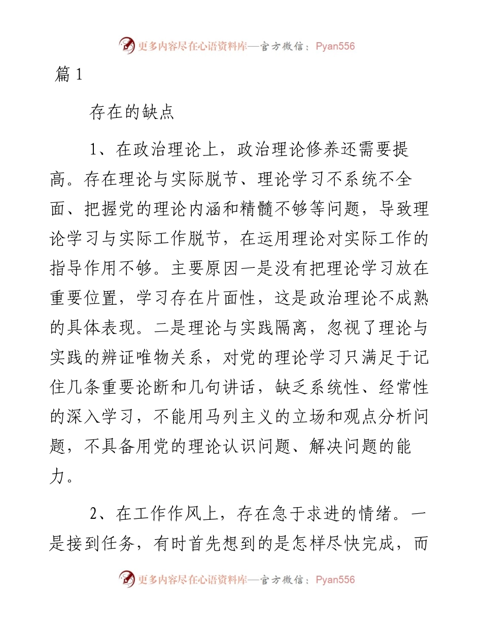 关于党员互评缺点.docx_第1页