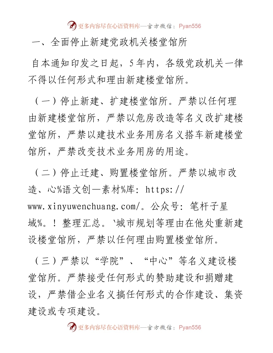 关于党政机关停止新建楼堂馆所和清理办公用房的通知.docx_第2页