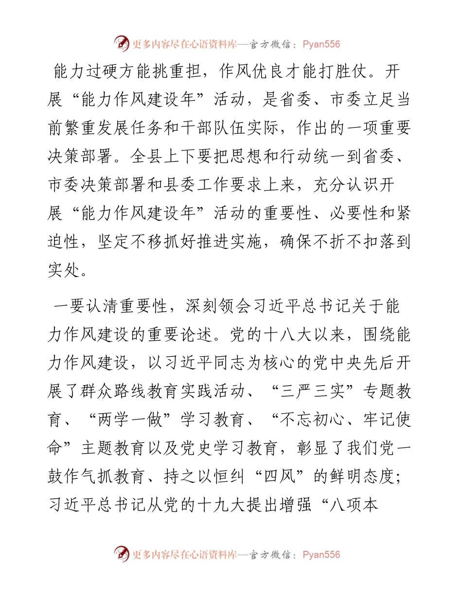 县委书记在全县开展“能力作风建设年”活动动员部署会议上的讲话.docx_第2页