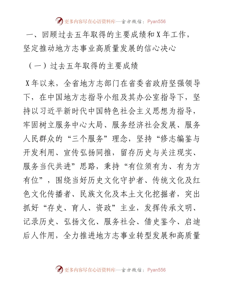 办公室主任在2023年地方志工作会议暨扶贫志全面小康志编纂动员会上的讲话.docx_第2页