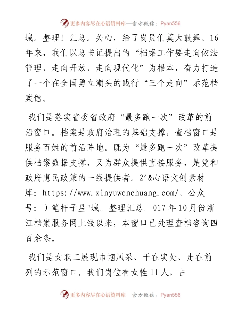 创建全国巾帼文明岗汇报材料.docx_第2页