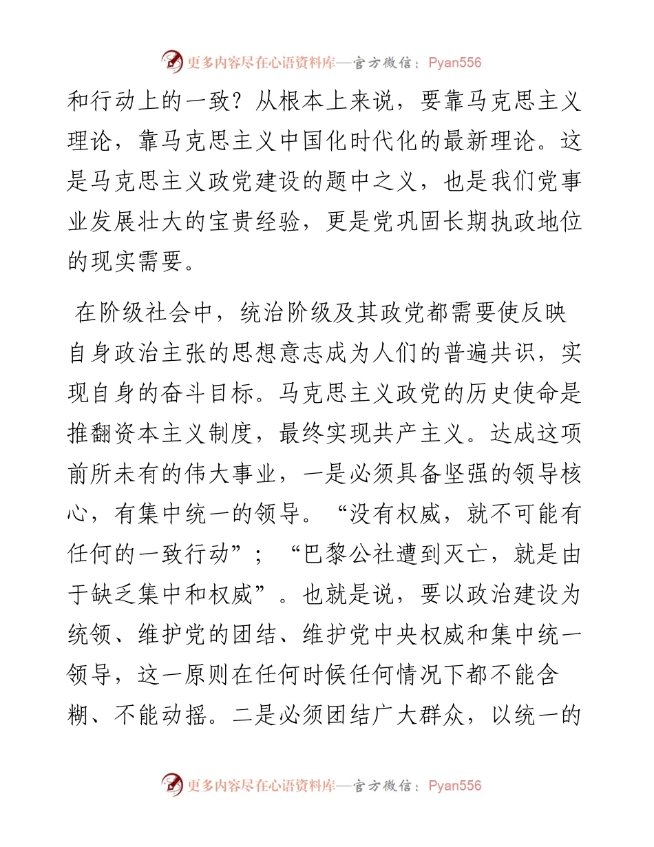 党课：以党的创新理论统一思想统一意志统一行动 为新时代新征程建设凝聚磅礴力量.docx_第2页