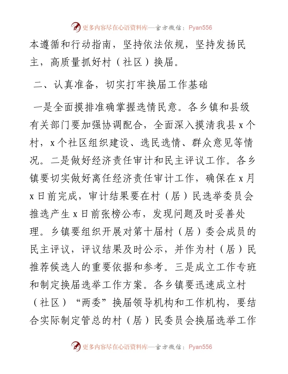 副县长在全县村（社区）“两委”换届工作会议上的讲话.docx_第2页
