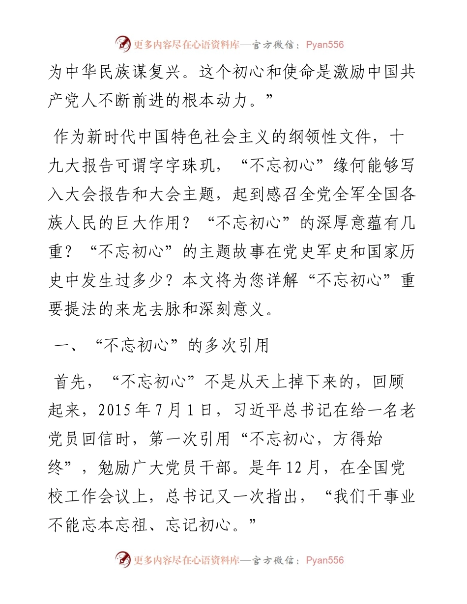 共产党员为啥要“不忘初心” ——主题教育党课讲稿.docx_第2页