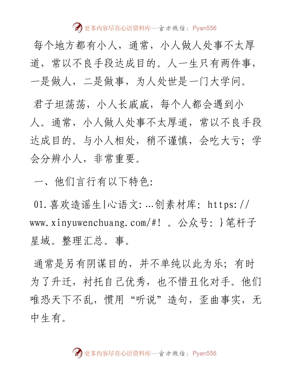 千万别被单位的小人绊倒：小人鉴别应对指南.docx_第1页