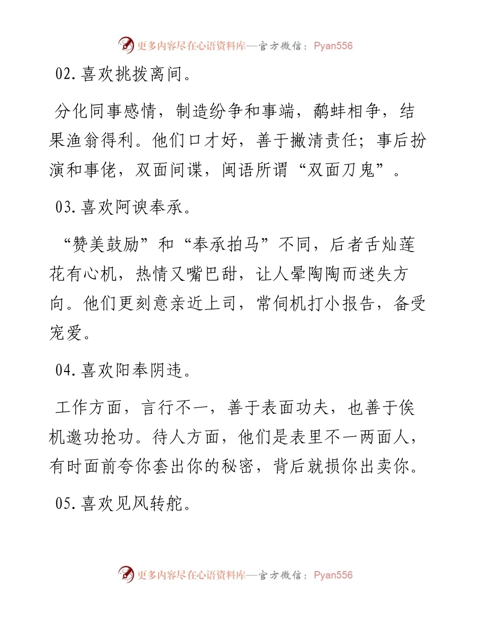 千万别被单位的小人绊倒：小人鉴别应对指南.docx_第2页
