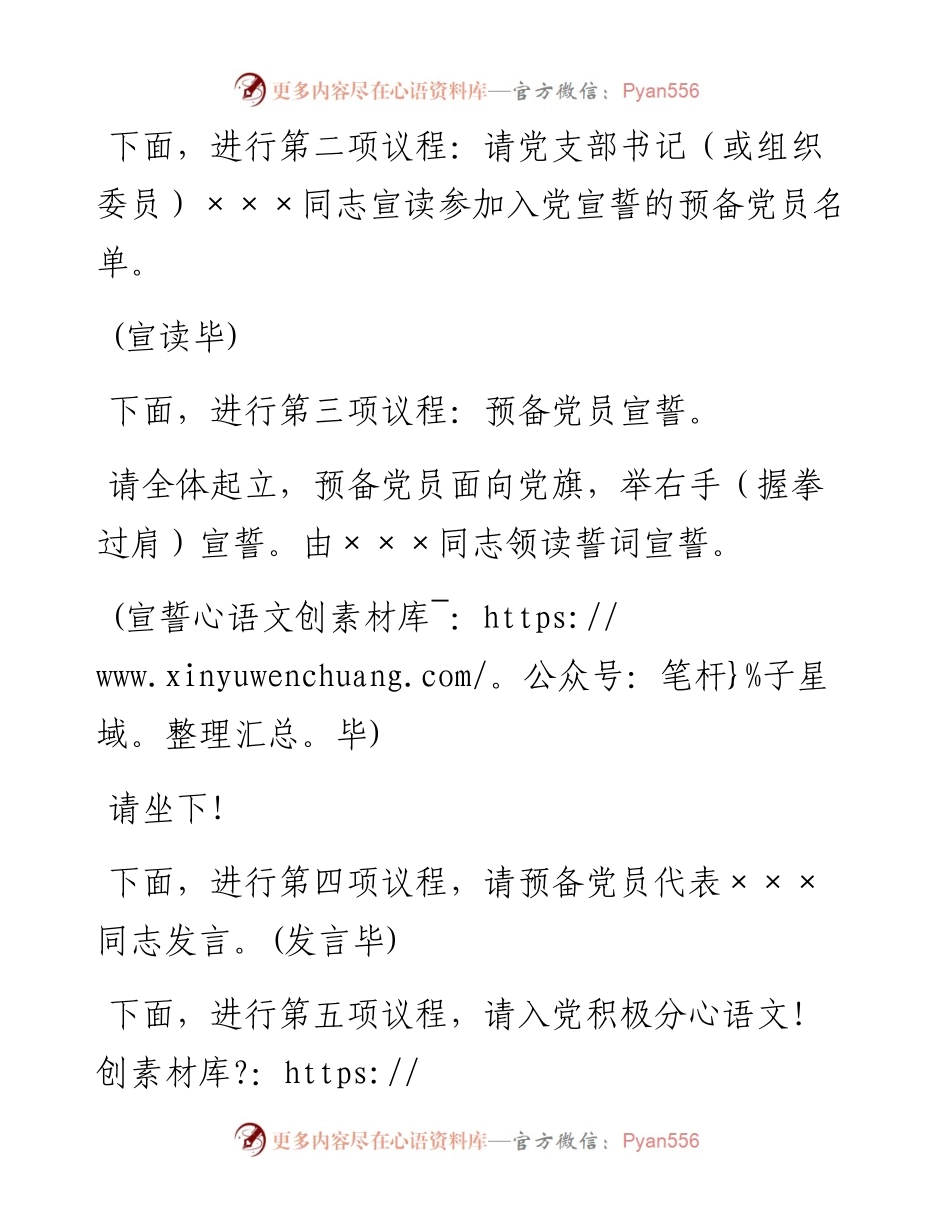 入党宣誓仪式主持词.docx_第2页