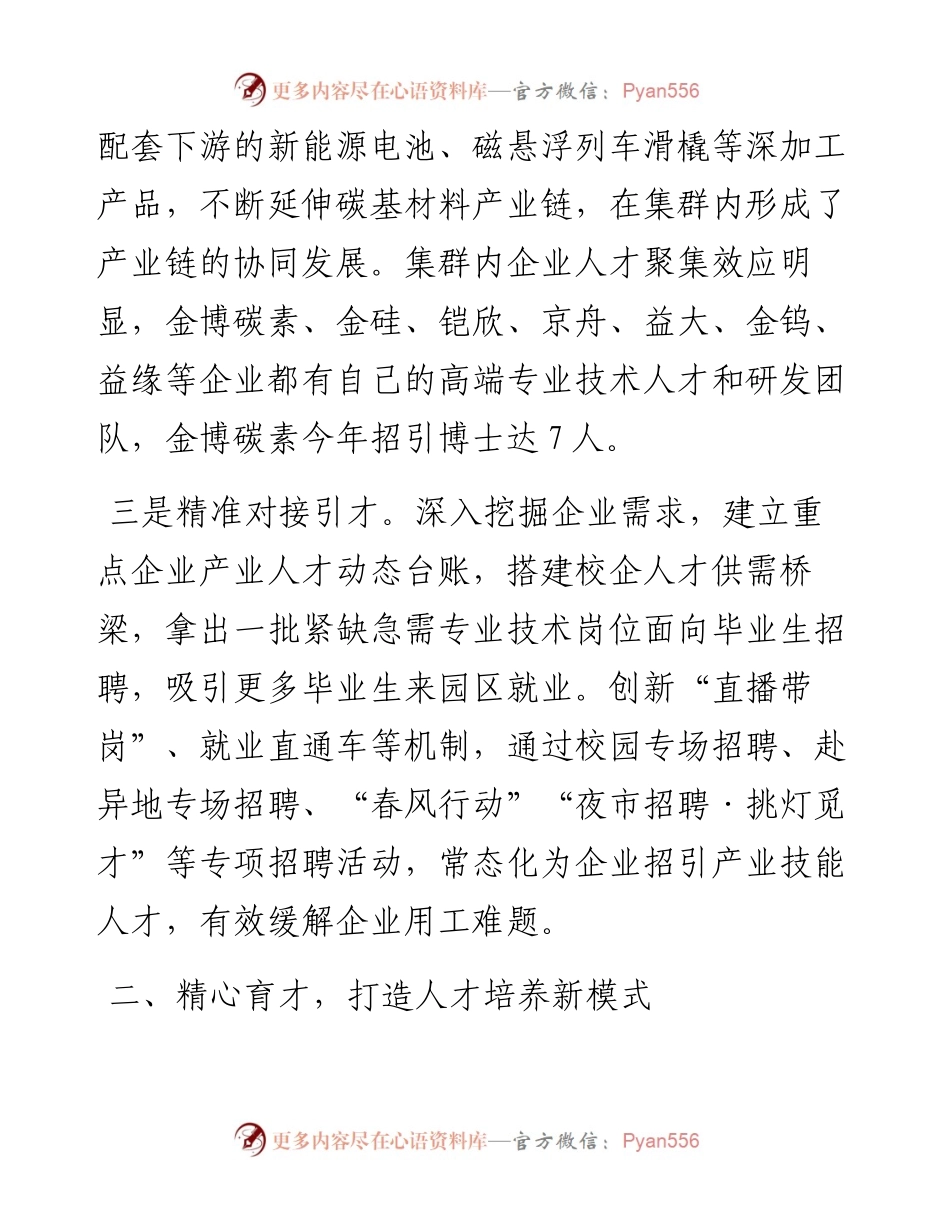 区组织部汇报发言：党管人才聚合力 产业发展谱新篇.docx_第2页