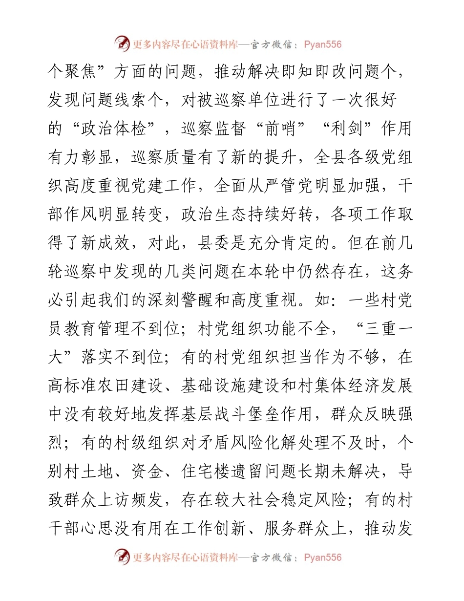 县委书记在听取巡察工作专题汇报暨巡察工作书记专题会议上的讲话.docx_第2页