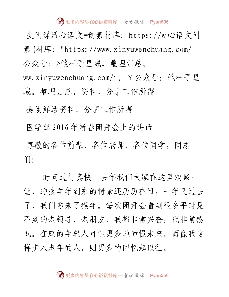 医学部新春团拜会上的讲话.docx_第1页