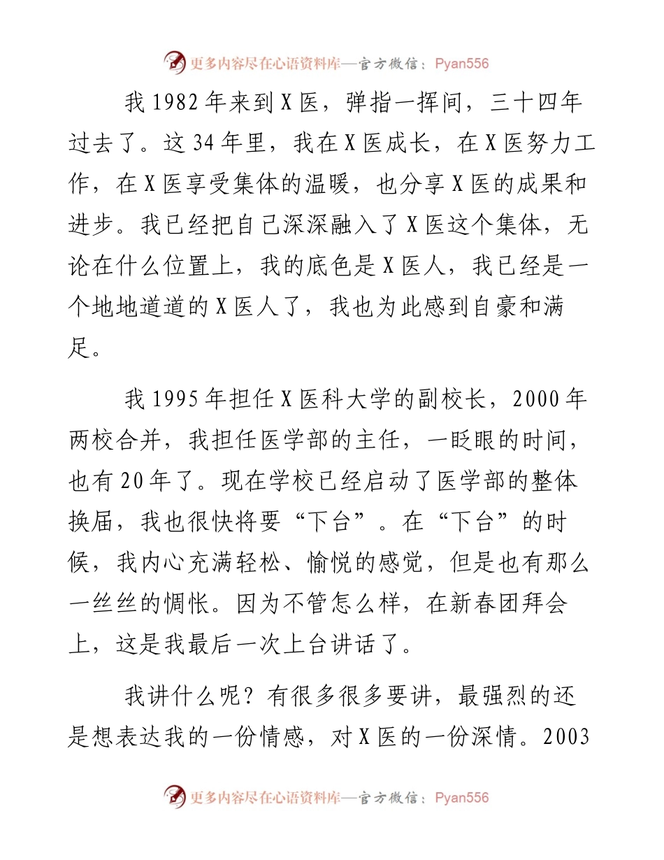 医学部新春团拜会上的讲话.docx_第2页