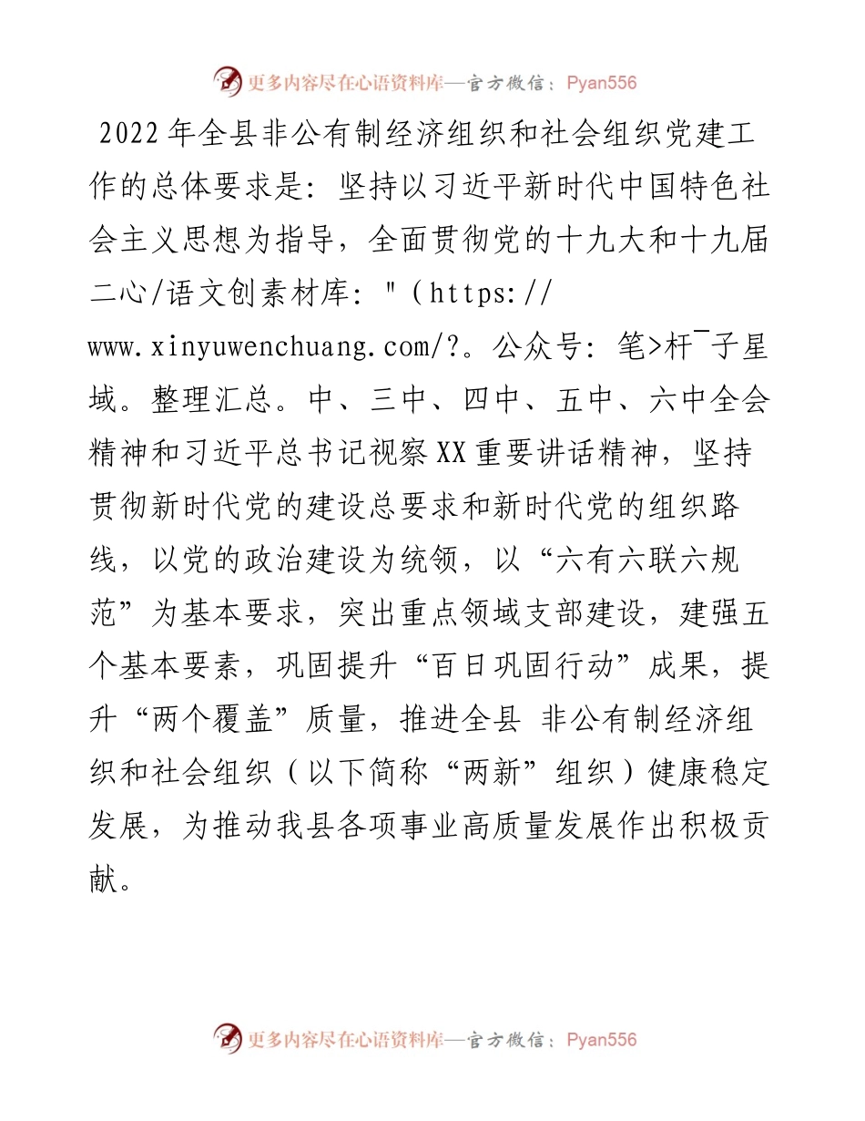 县“两新”组织党建工作计划.docx_第1页