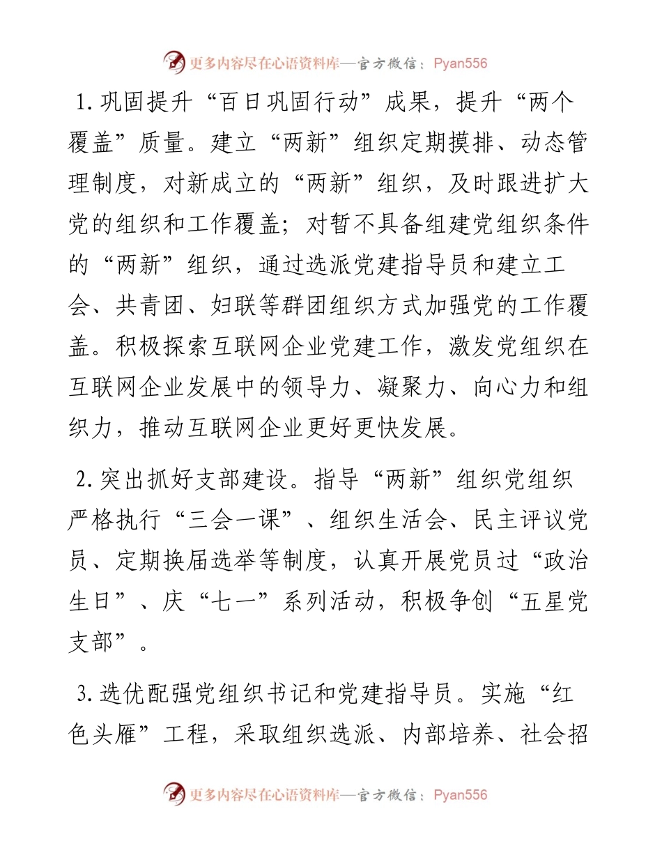 县“两新”组织党建工作计划.docx_第2页