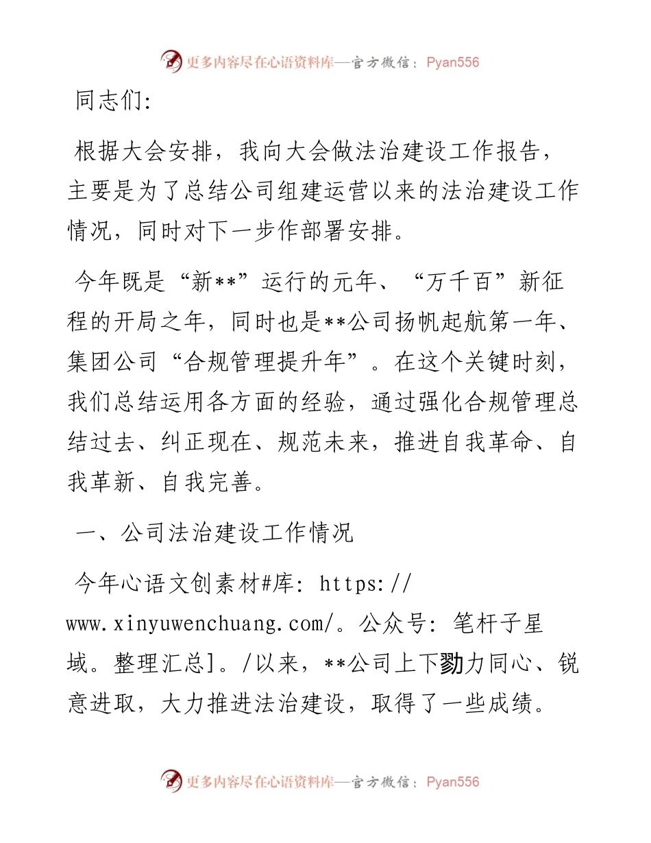 公司上半年法治建设工作总结.docx_第1页